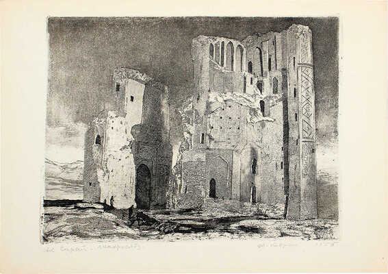 Кедрин Вениамин Николаевич. Ак-Сарай. Шахрисабз